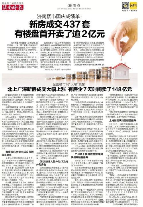 济南爆料最新消息,揭秘城市热点事件背后的真相 第2张 济南爆料最新消息,揭秘城市热点事件背后的真相 第2张